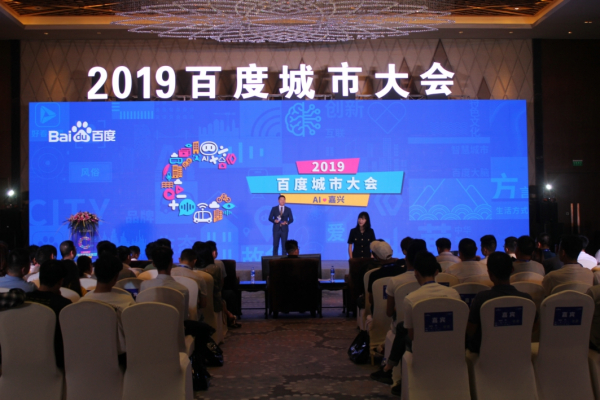 百度城市大会进驻嘉兴湖州 AI下沉赋能区域经济一体发展